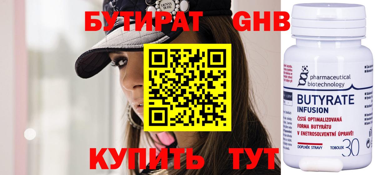 Бутират бутандиол  Бутират  Ишимбай  Вход с VPN 