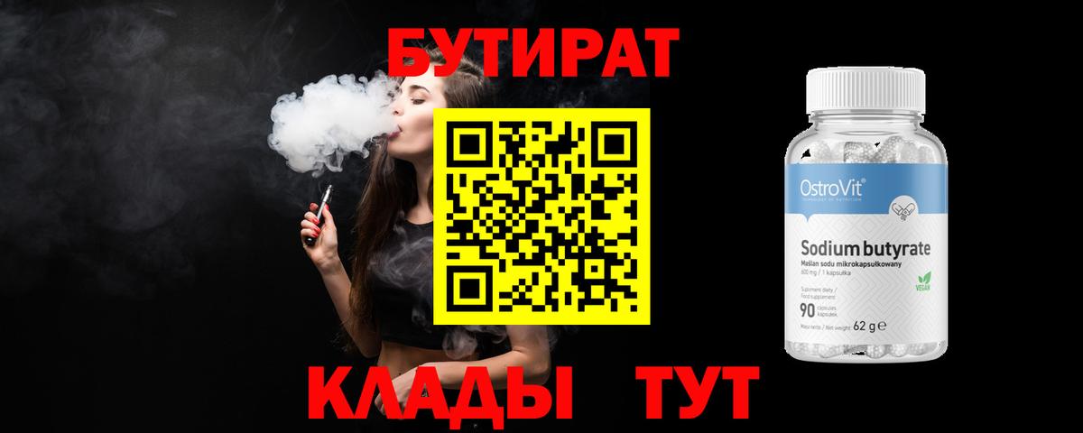 Бутират 99% Ишимбай
