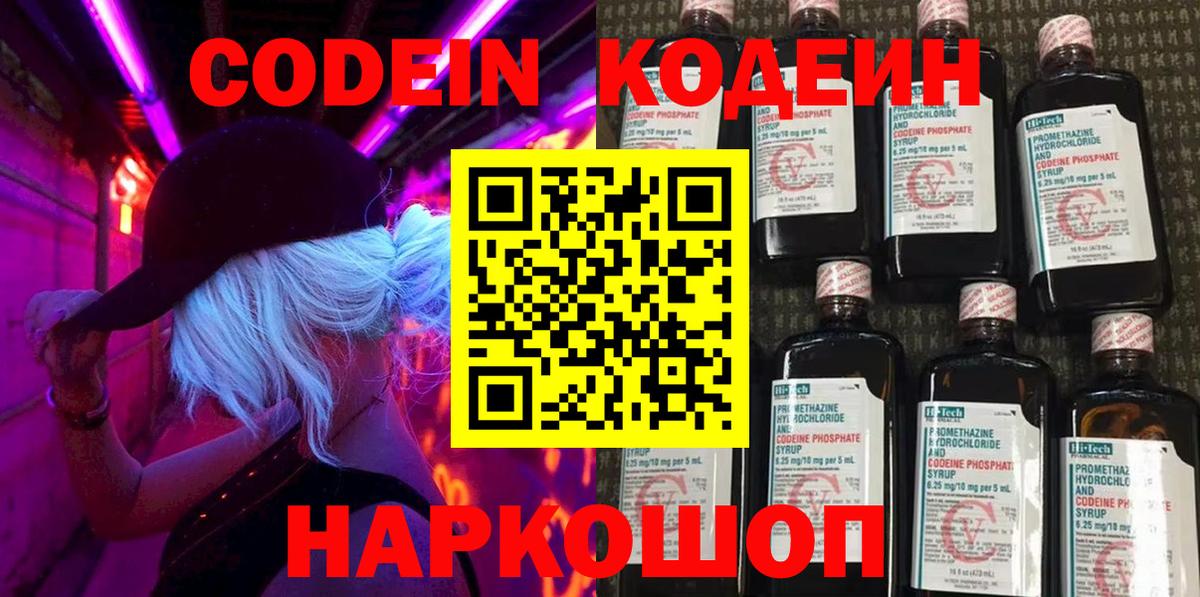 Codein Purple Drank  Вход с VPN  Ишимбай 